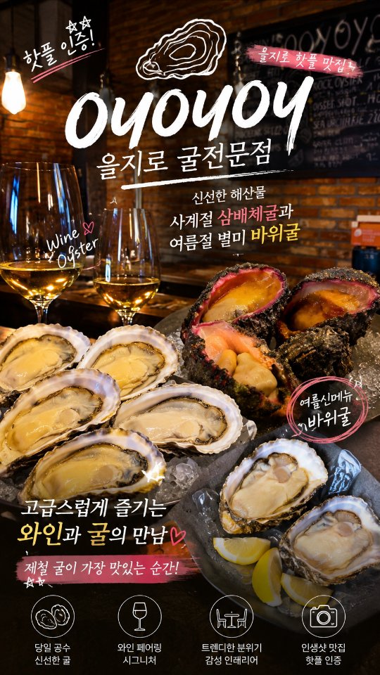 Korean Cuisine and Oyster Bar Pairings