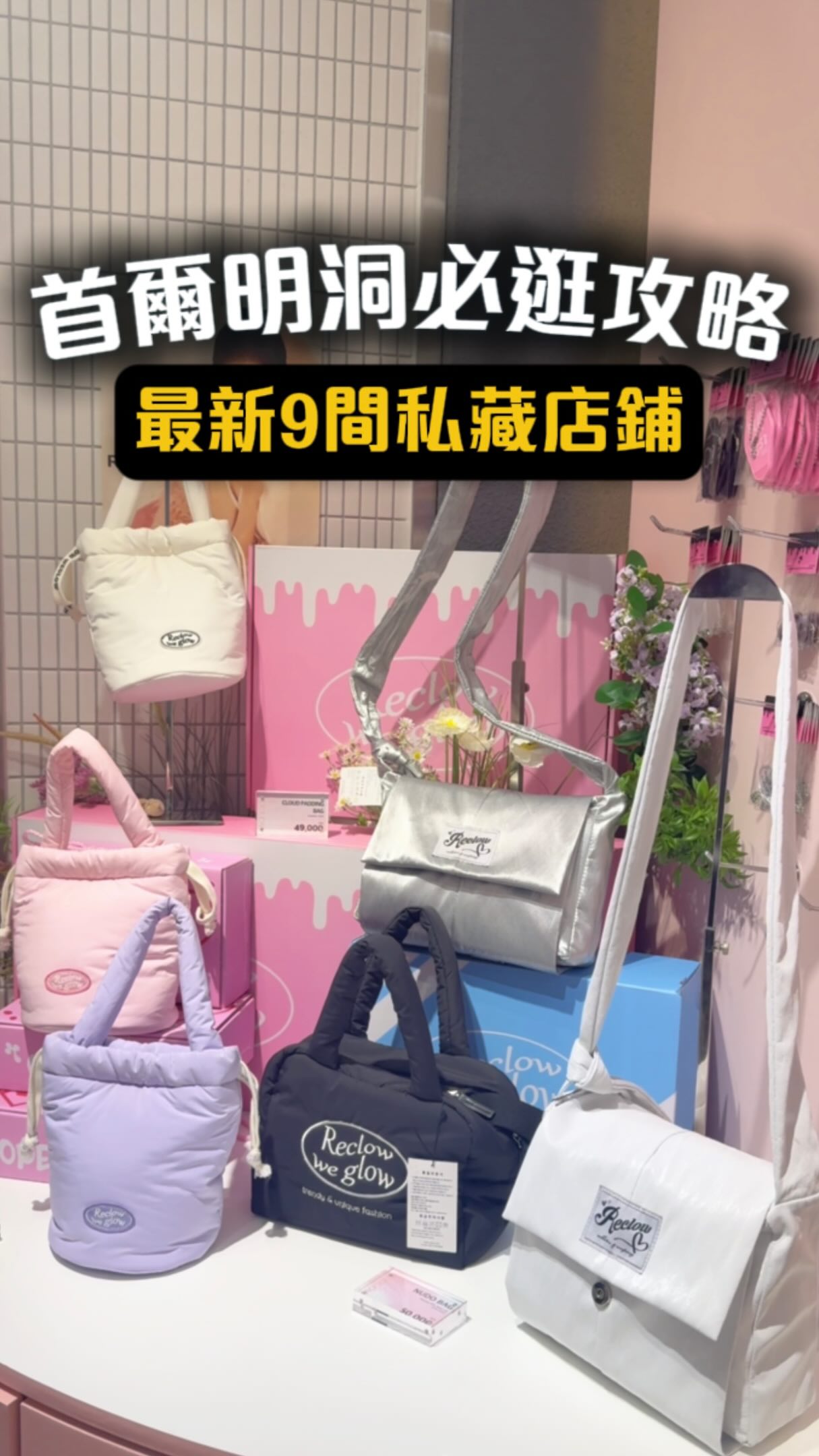 8 Shops in Seoul