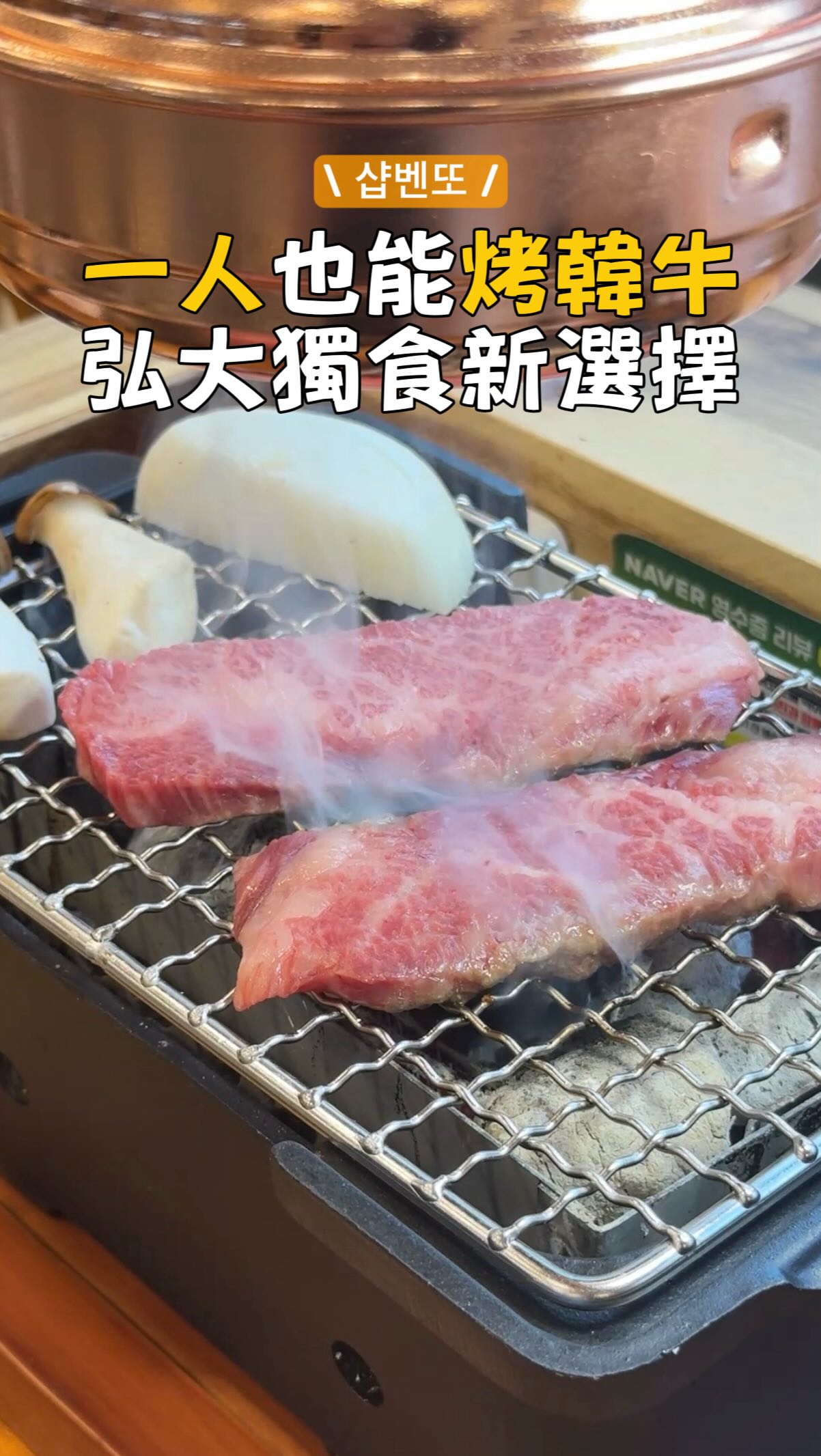 Individual Korean BBQ Restaurant in Hongdae