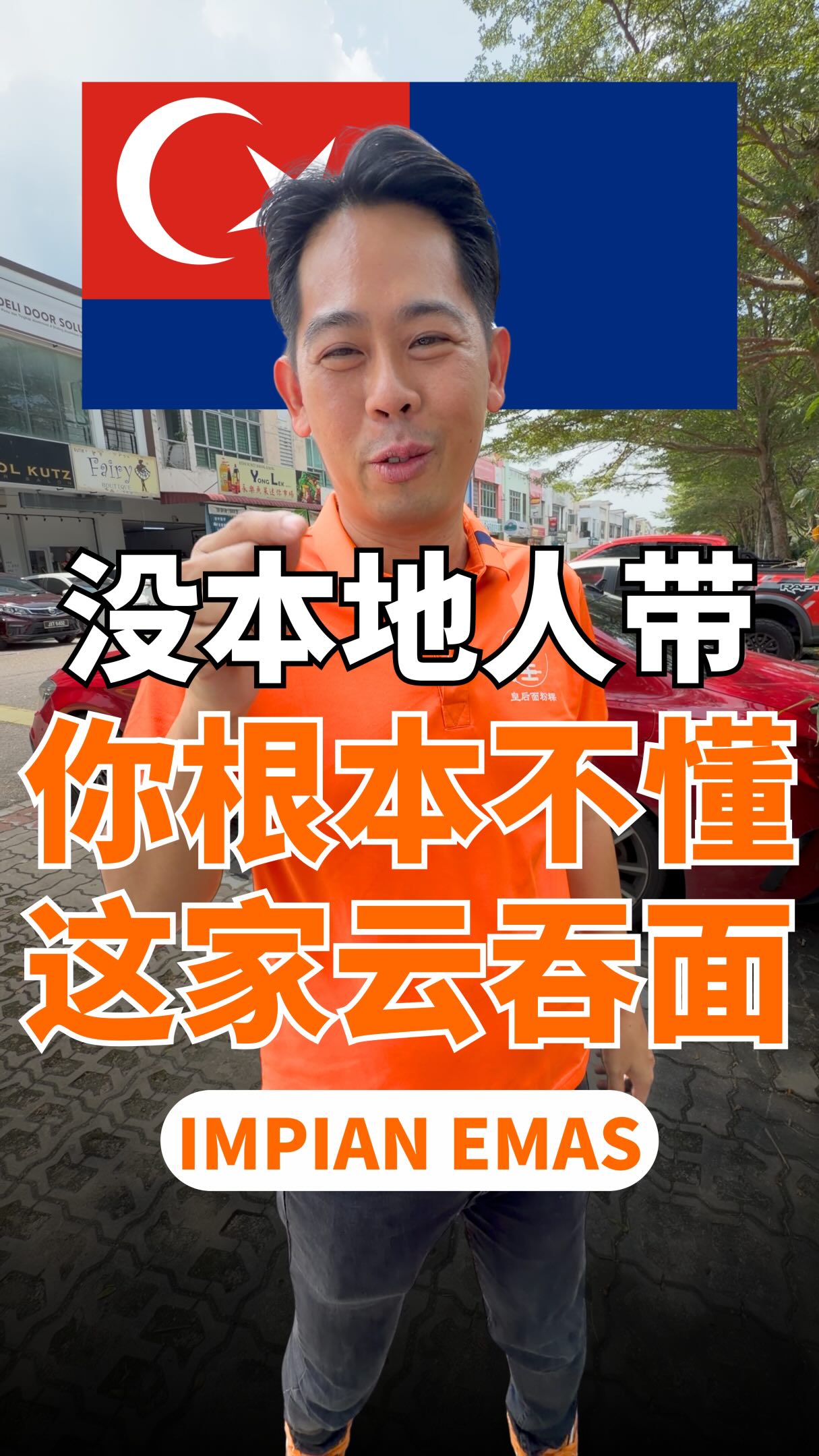 Affordable Wantan Mee in Impian Emas