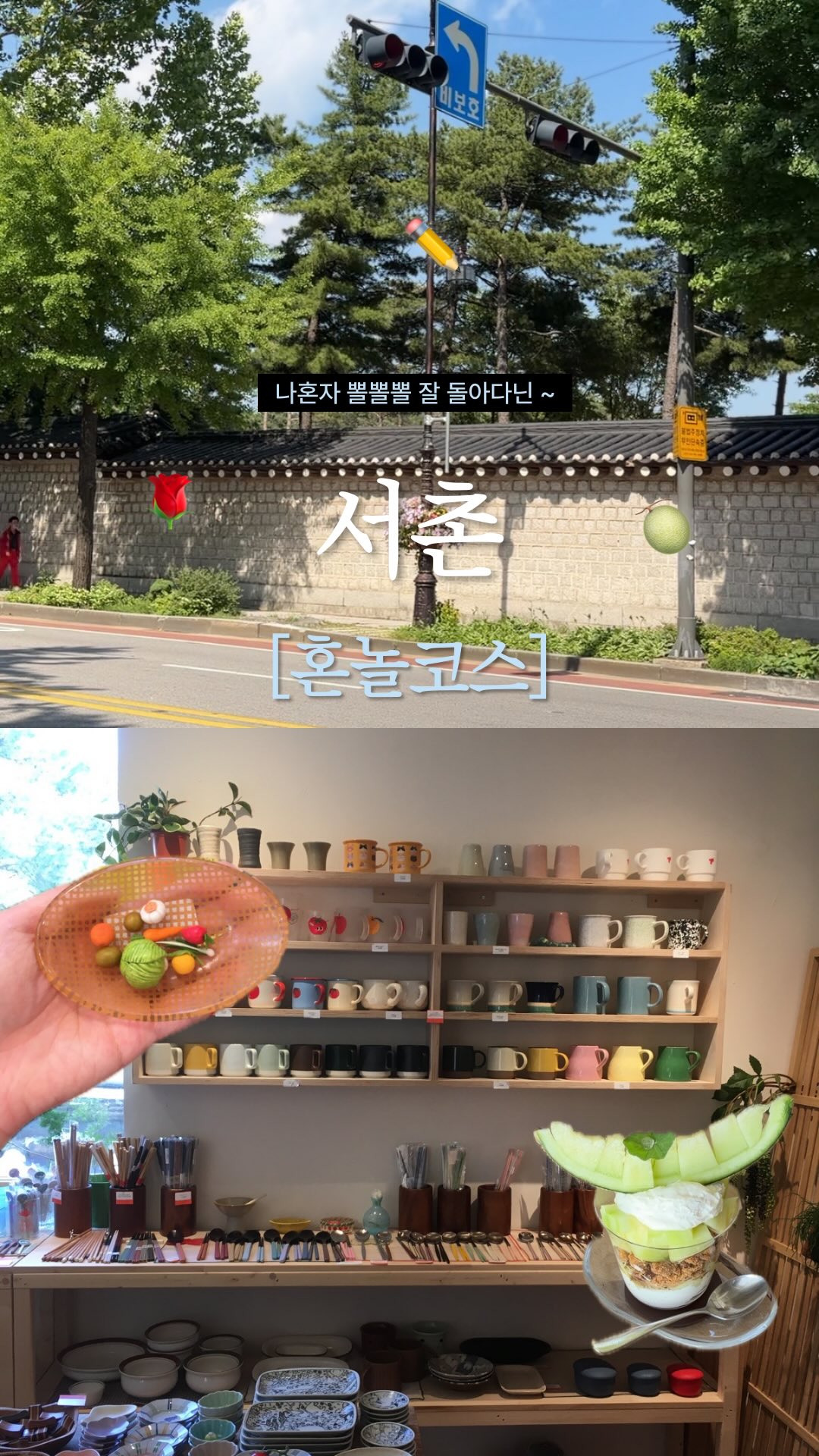 Seoul's Seochon: A Solo Traveler's 4-Hour Itinerary