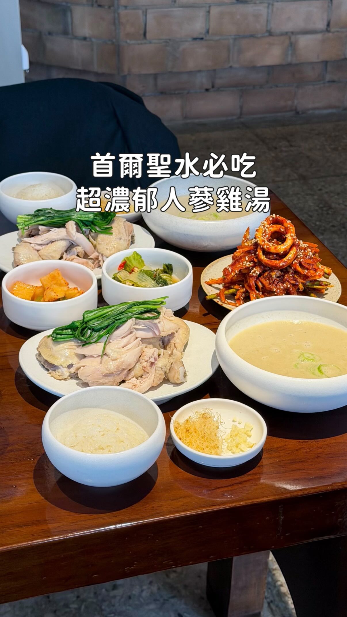 Mugoogok Seongsu Samgyetang With Separate Chicken
