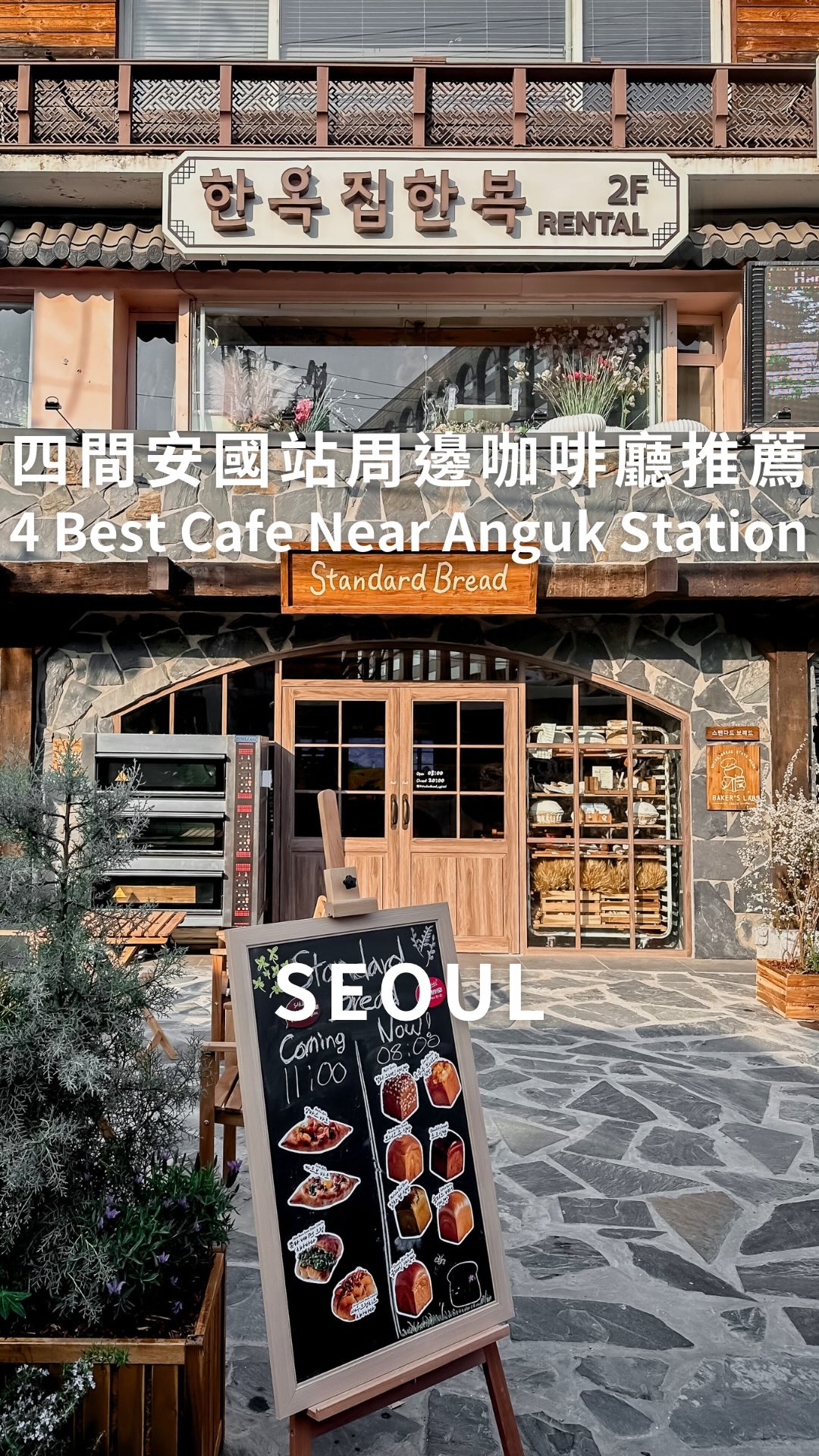 3 Cafes in Seoul