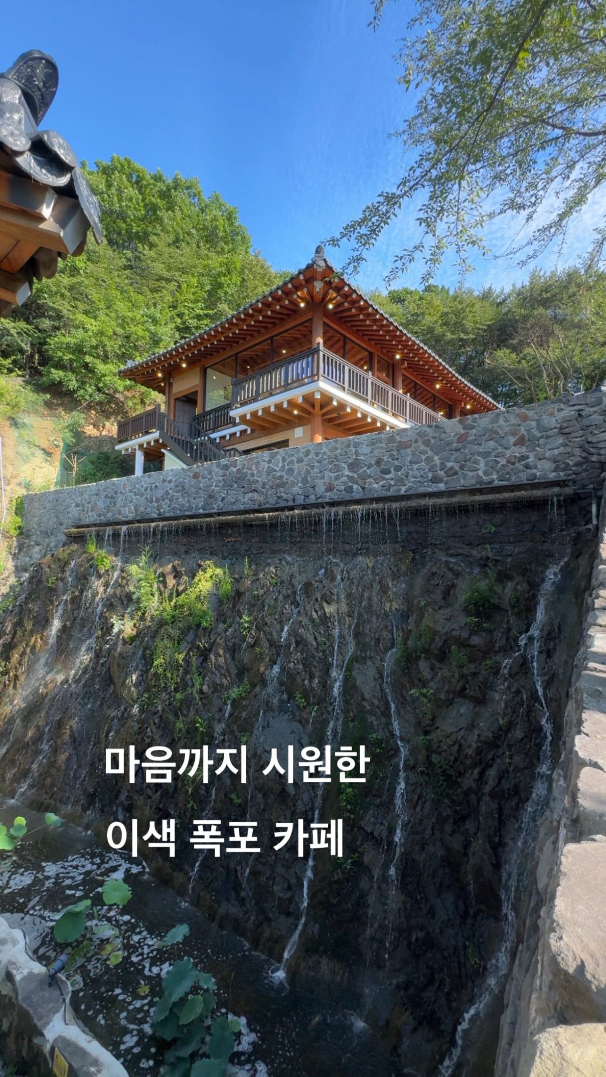 Korean Traditional House Cafe With Waterfall Views