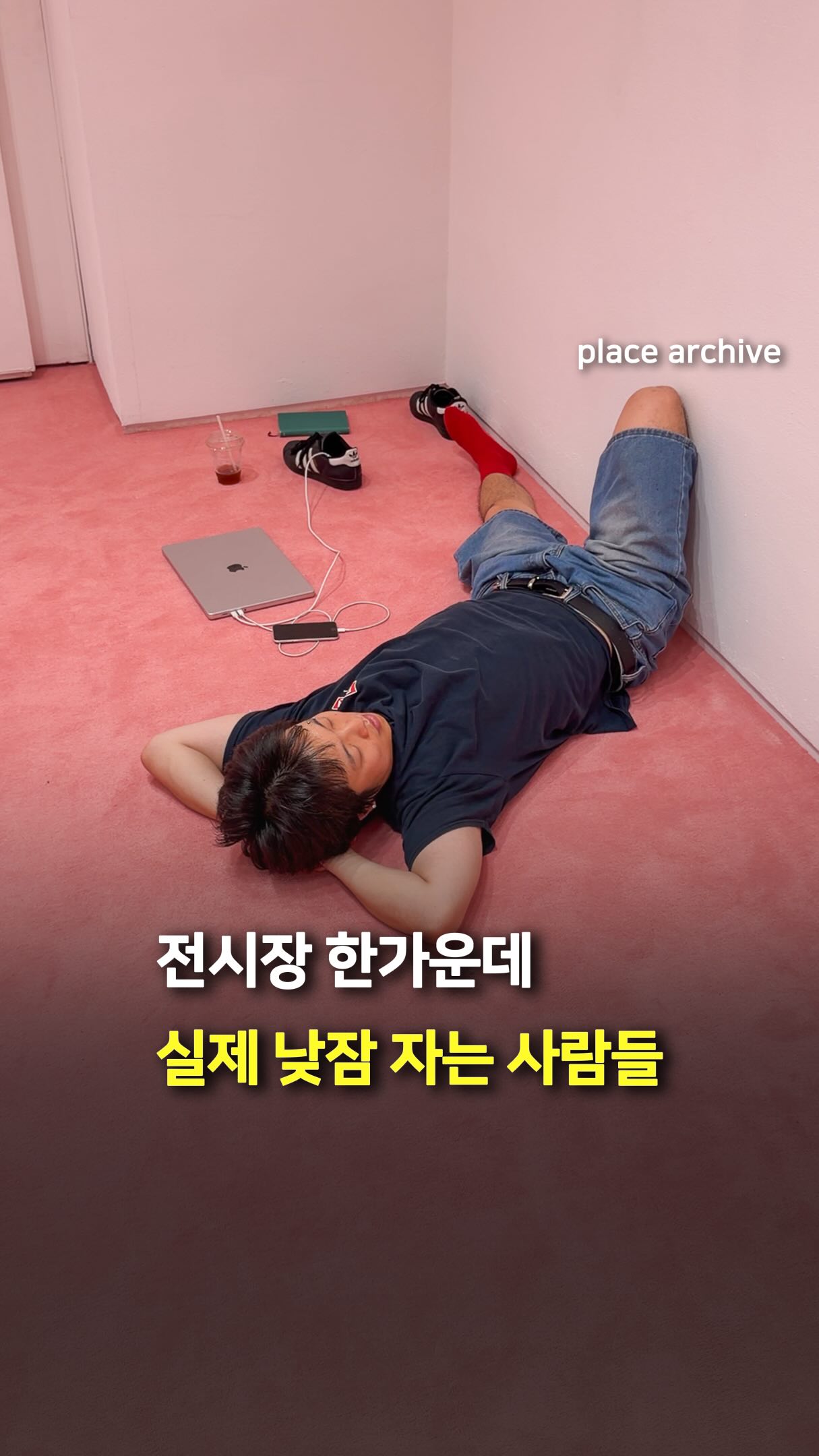 Ilwoo Space Hosts Nap-Themed Art Exhibition