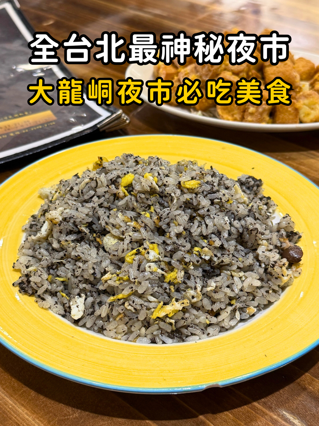 Taipei's Dalongdong Night Market Top Food Picks