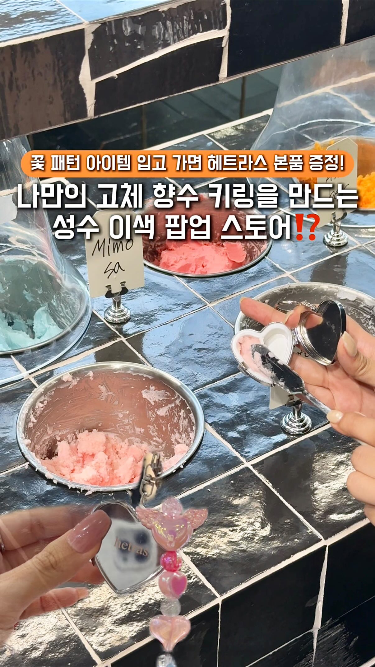 Hetras Seongsu: Create Your Own Perfume Keyring