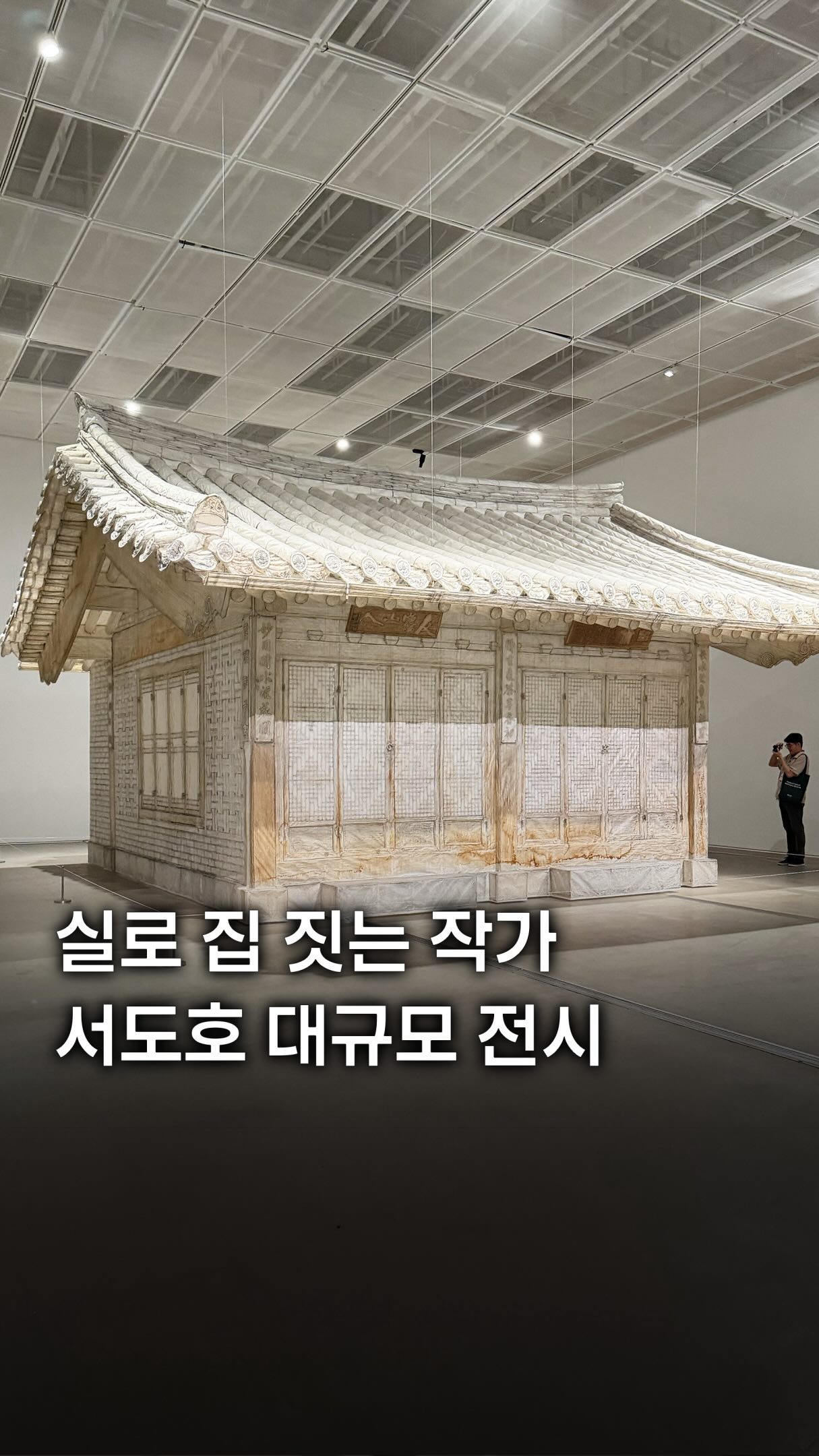 Do Ho Suh's Art at MMCA Seoul