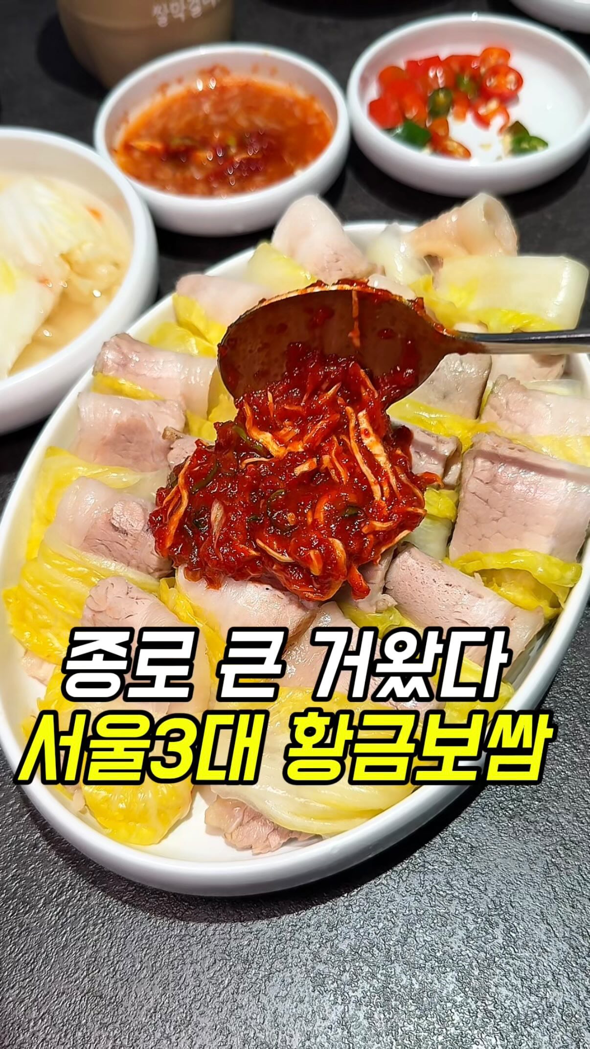 Jongno's Popular Bossam Spot