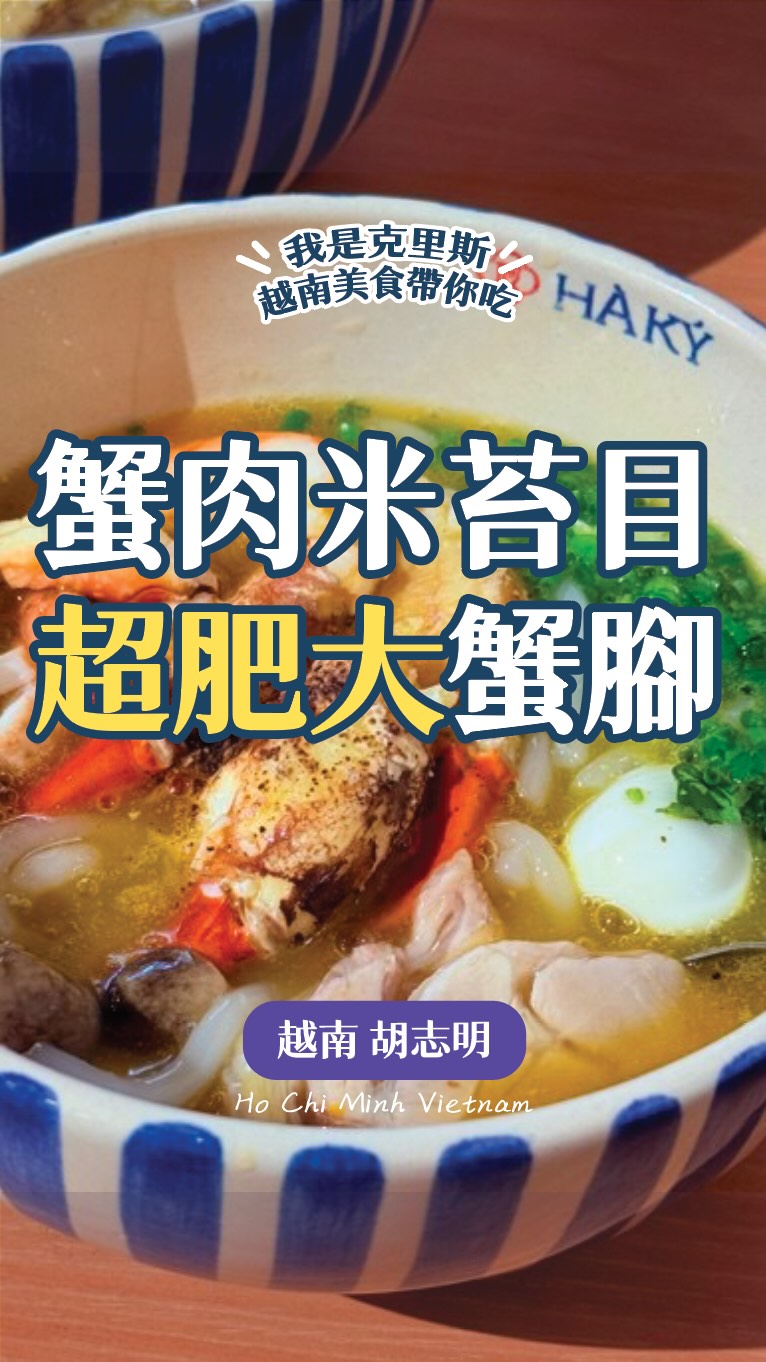 Ho Chi Minh City's Best Crab Noodle Soup Near Market
