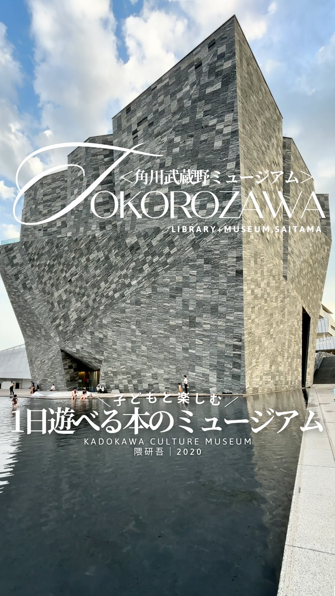 Kadokawa Musashino Museum's Unique Architecture