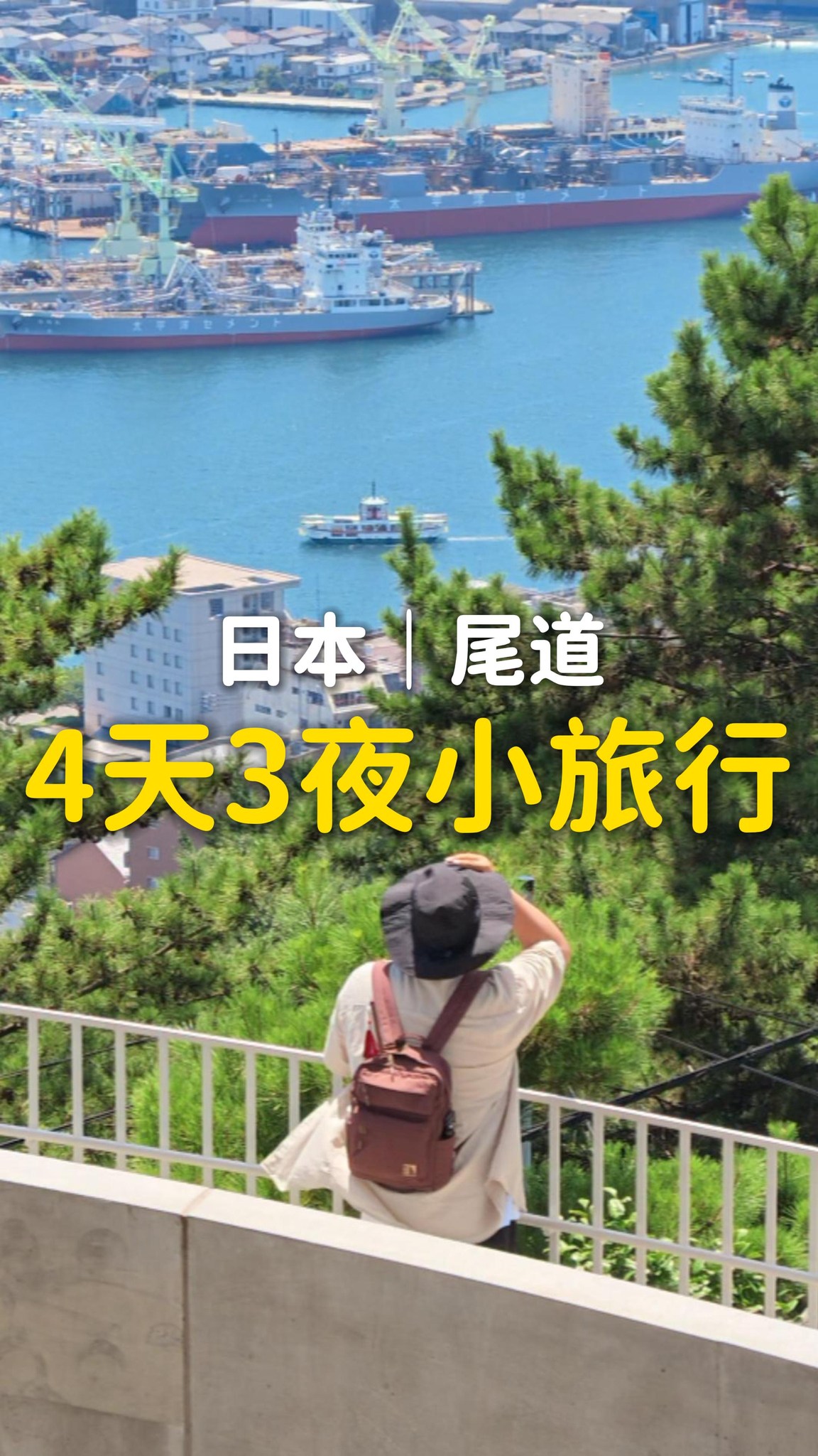17 Places in Onomichi