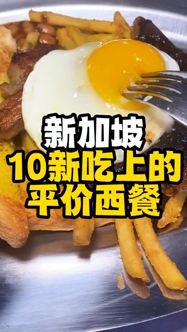 Star Western: Singapore's 24-Hour Western Food Gem