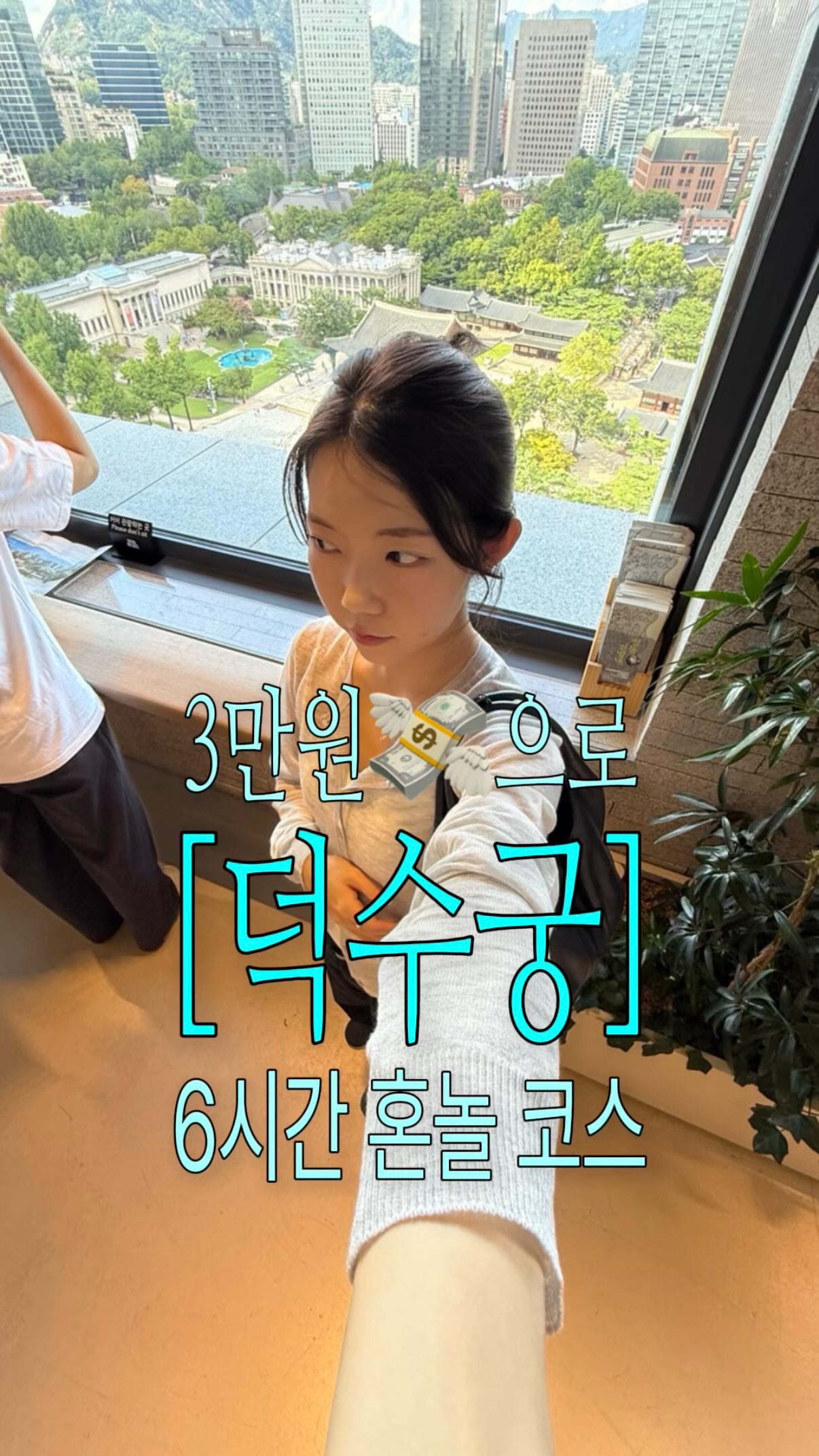 Seoul Palaces and Cafes for Solo Exploration