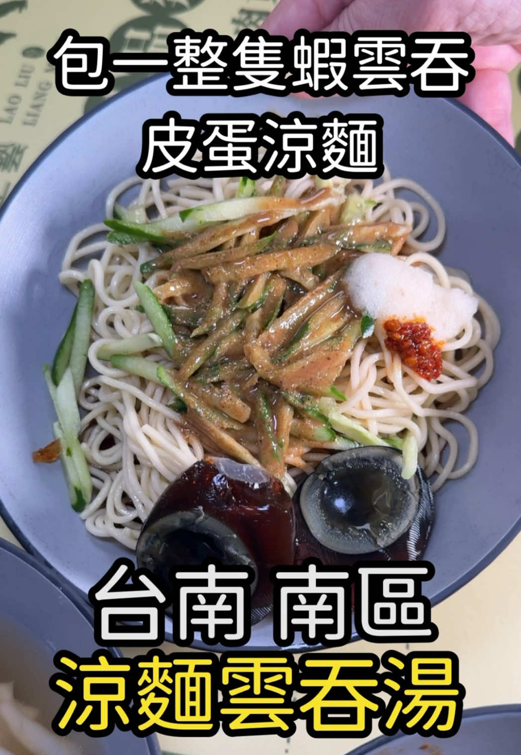 Tainan's Top Cold Noodles and Shrimp Wontons