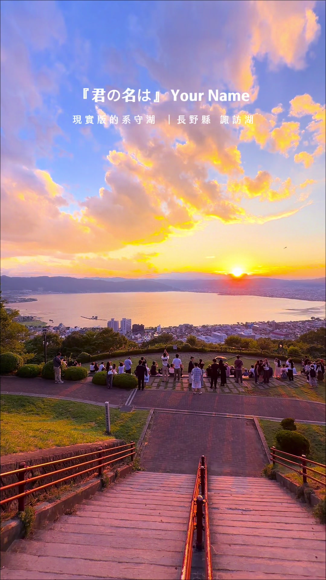 Anime Pilgrimage Sites Around Lake Suwa