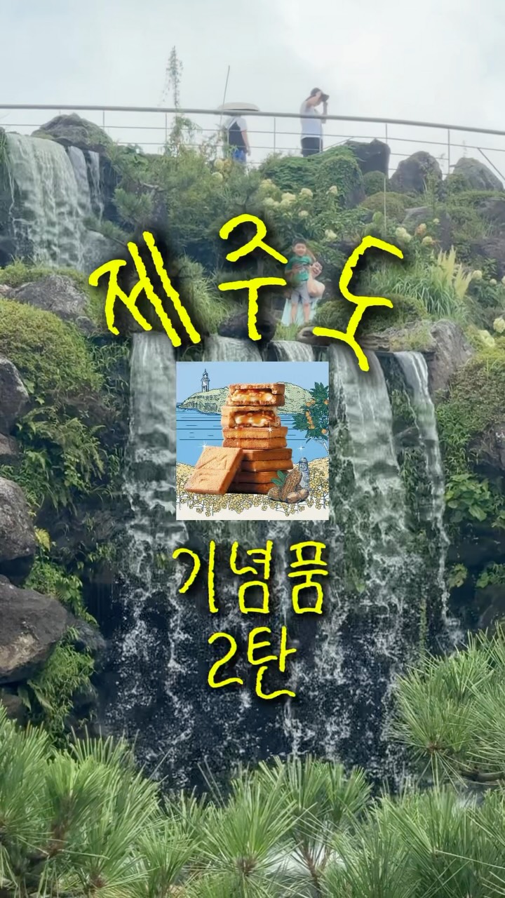 3 Places in Cheju