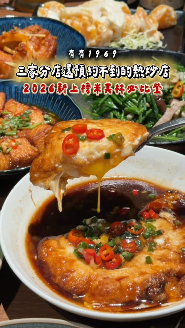 Michelin Bib Gourmand Taiwanese Eatery