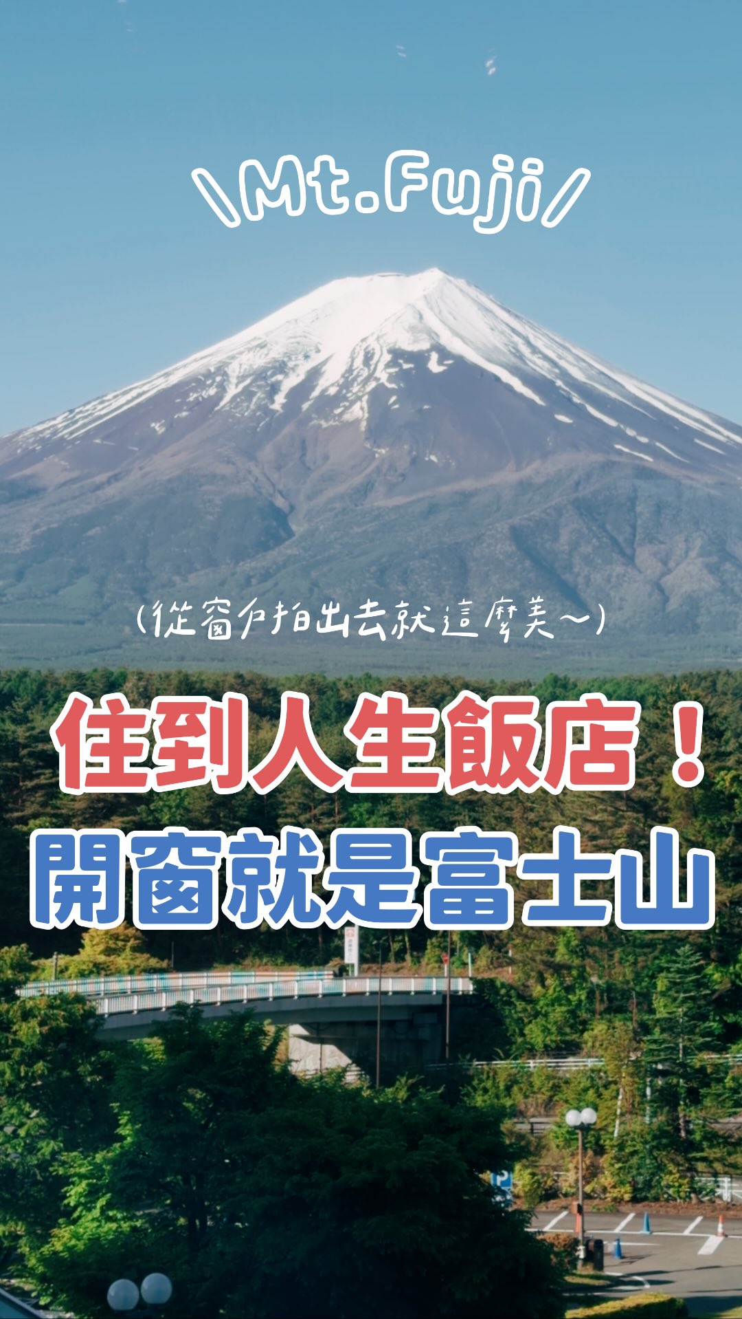 Theme Park Hotel with Mount Fuji Views