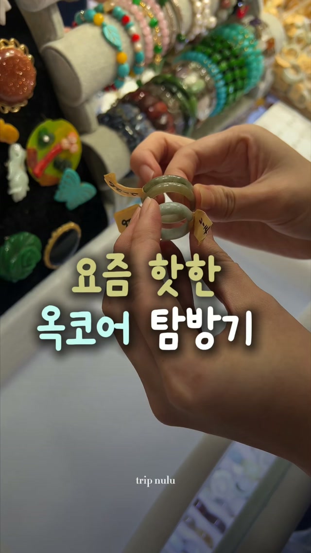 Namdaemun Market's Authentic Jade Rings