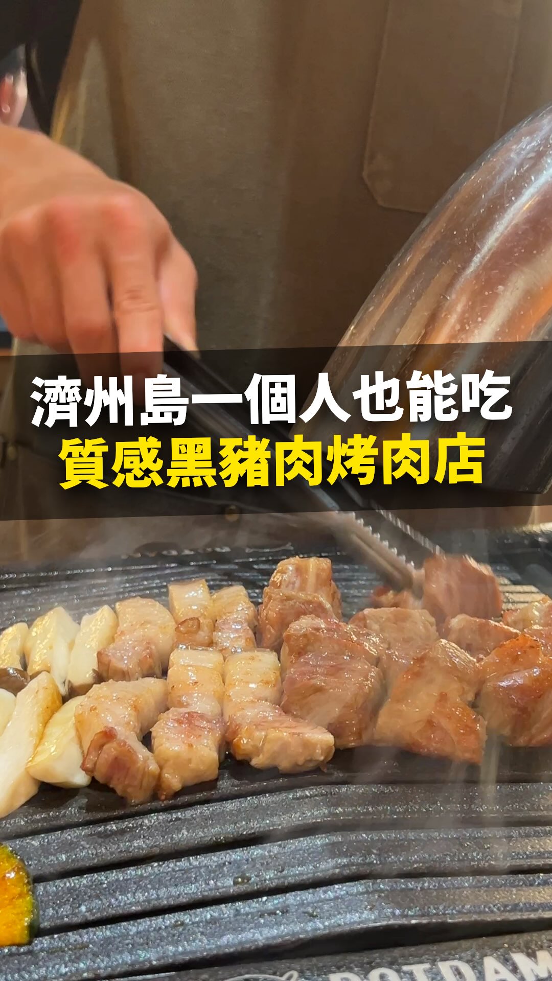 Jeju Island Restaurants Offer Solo Dining And Unique Sauces