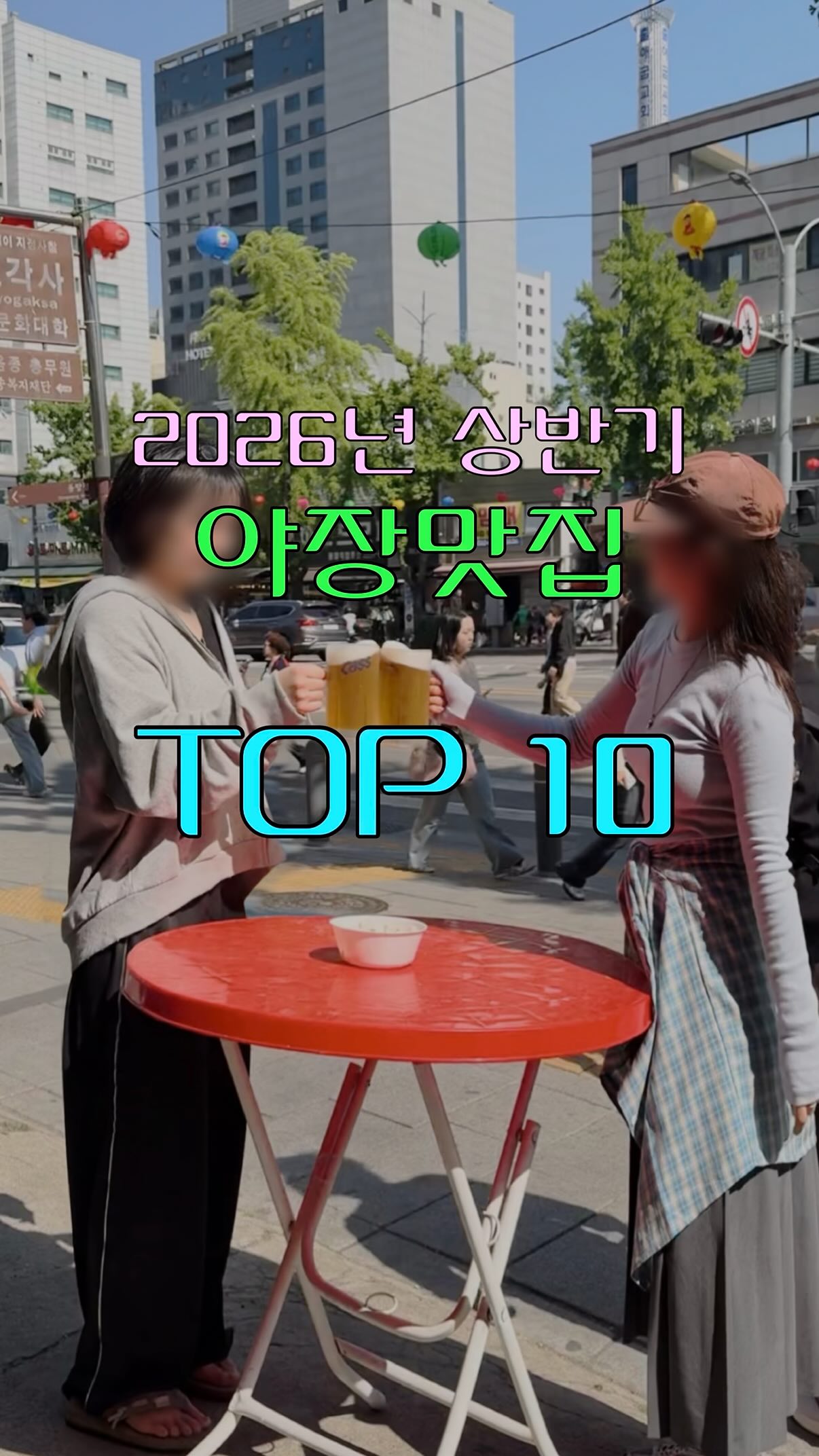 10 Restaurants in Seoul