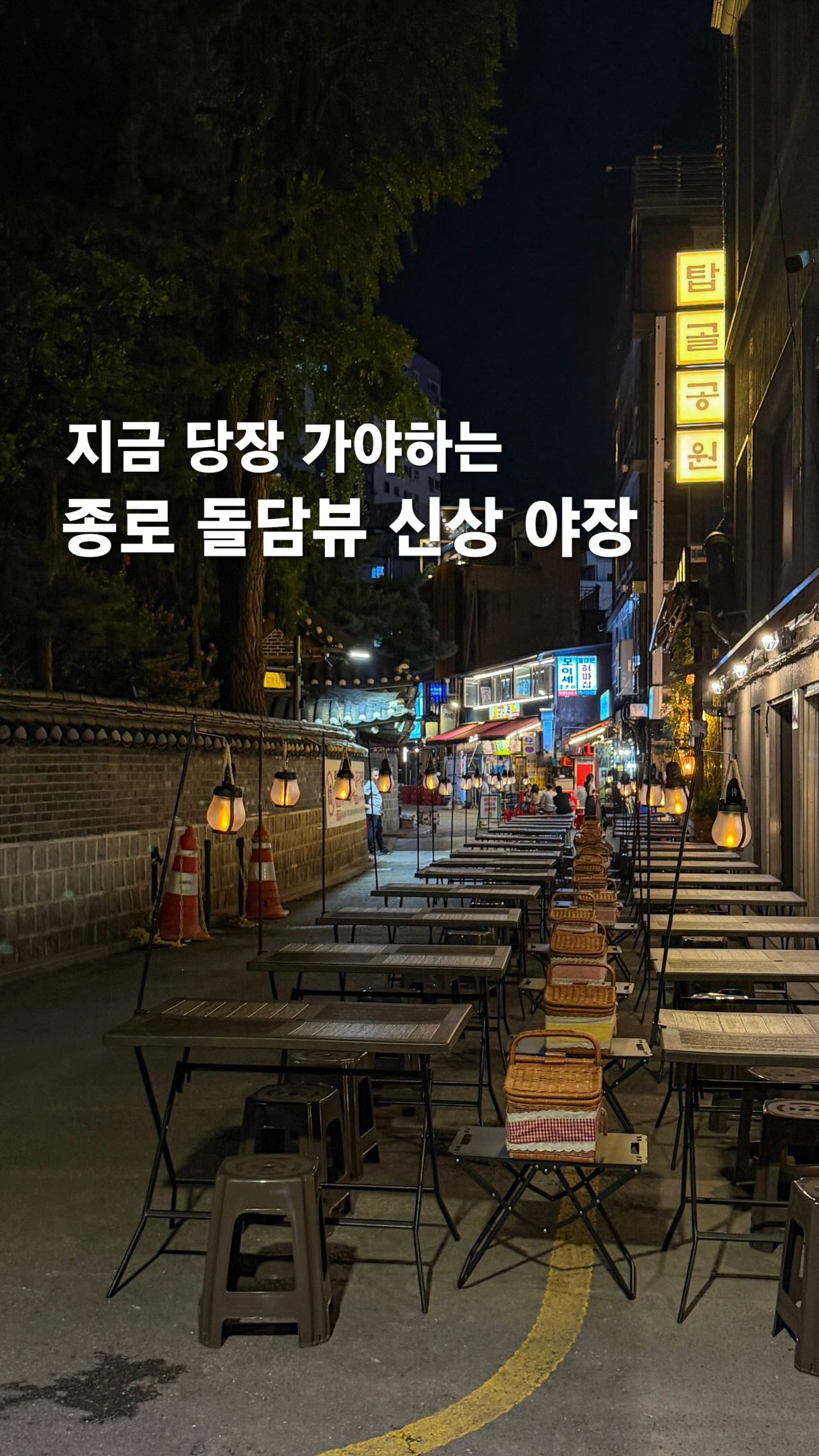 Seoul Korean BBQ with Stone Wall View