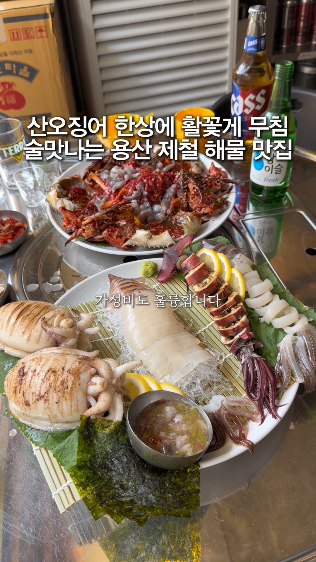 Seoul's Gaenari Sikdang: Fresh Seafood Dishes