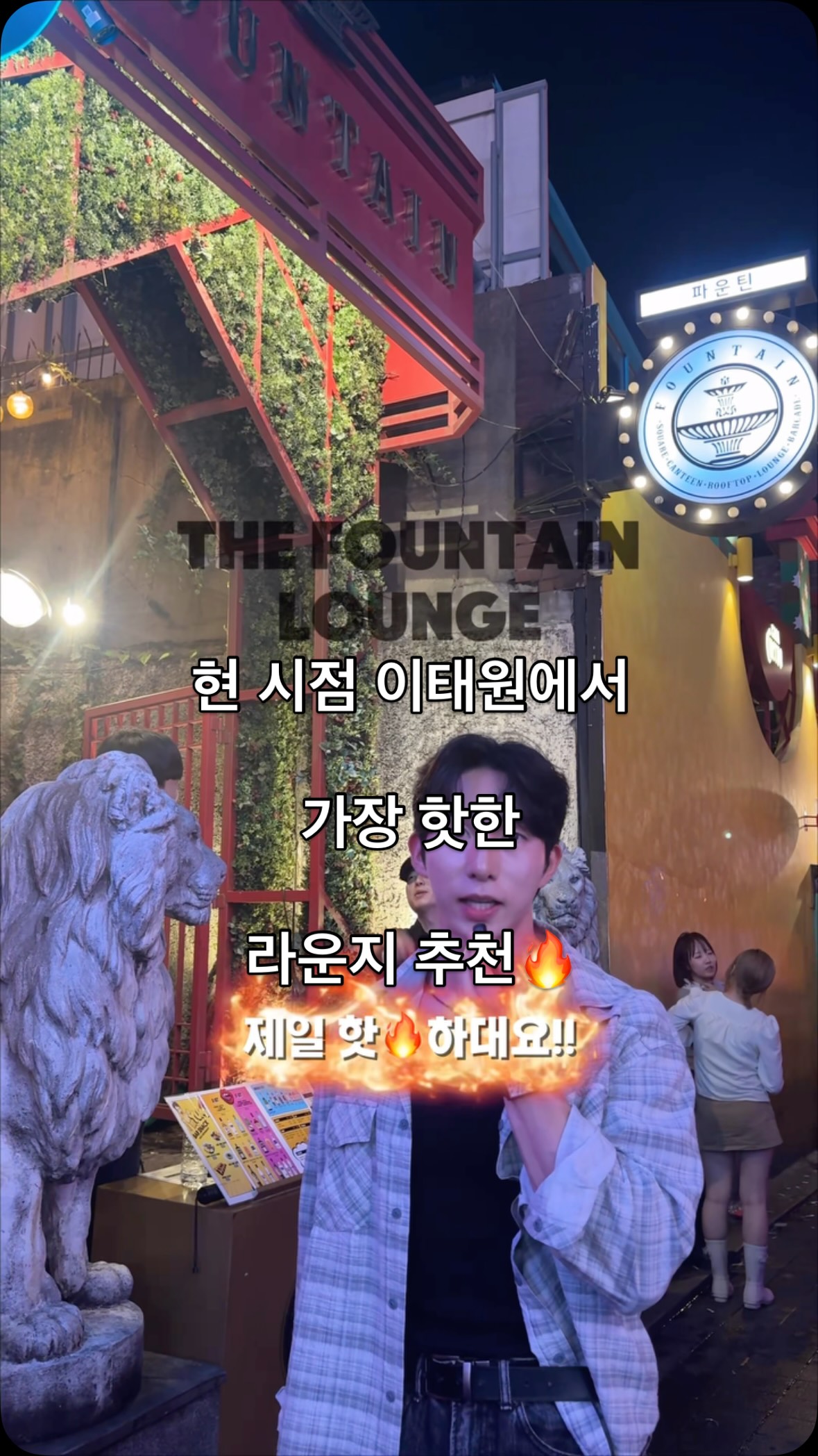 Itaewon Fountain: Pizza and People