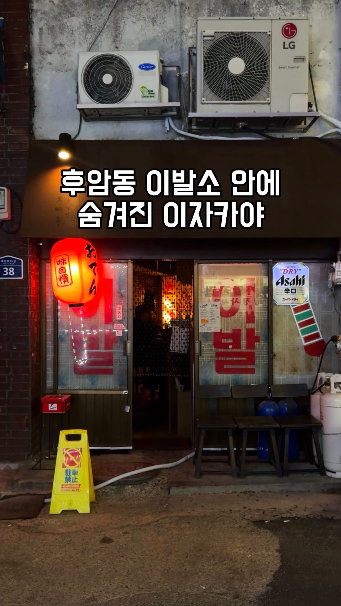 Bomiyu: A Unique Izakaya in Huam-dong
