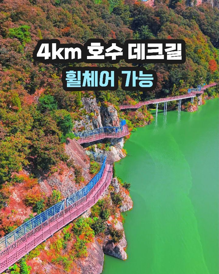 Okjeongho Lake's Accessible Paths
