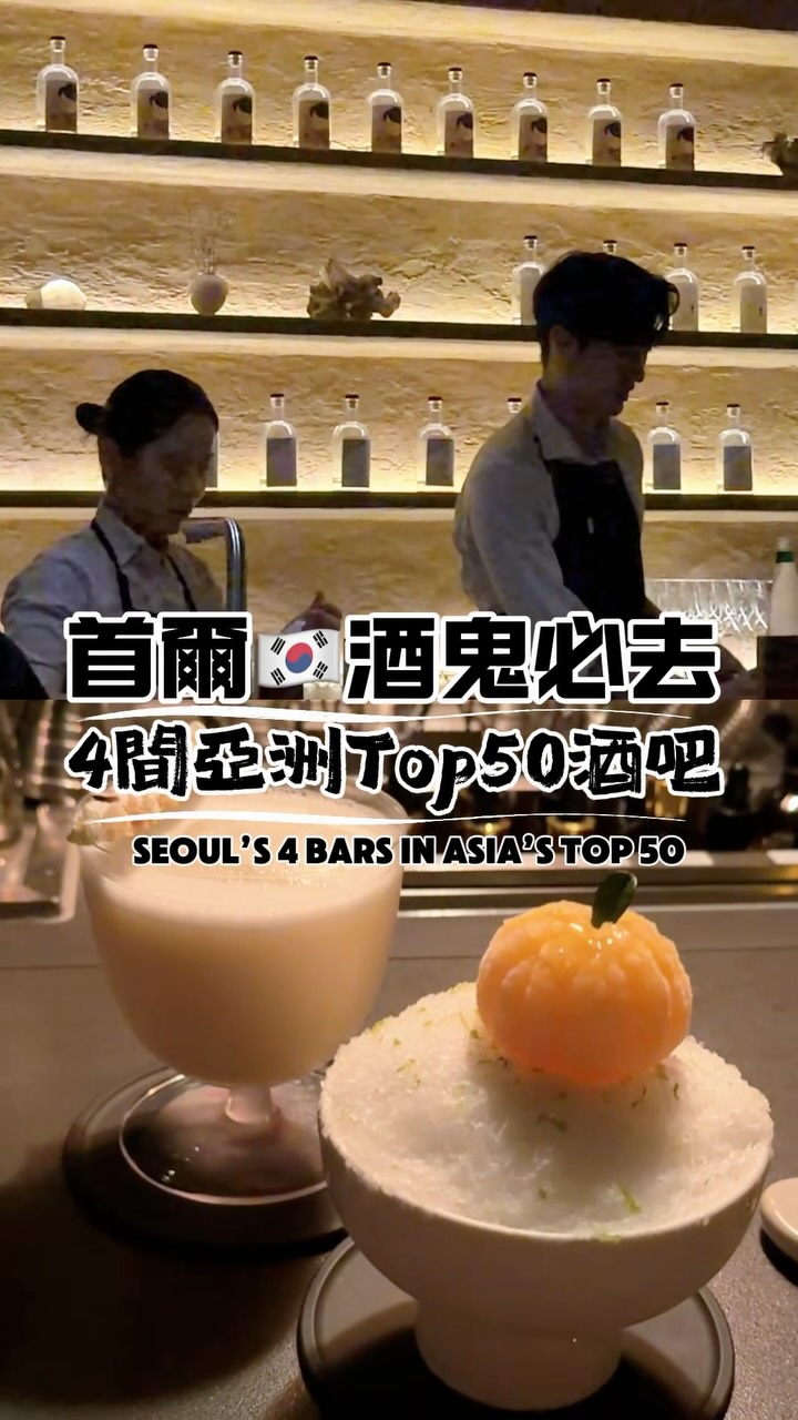 4 Bars in Seoul
