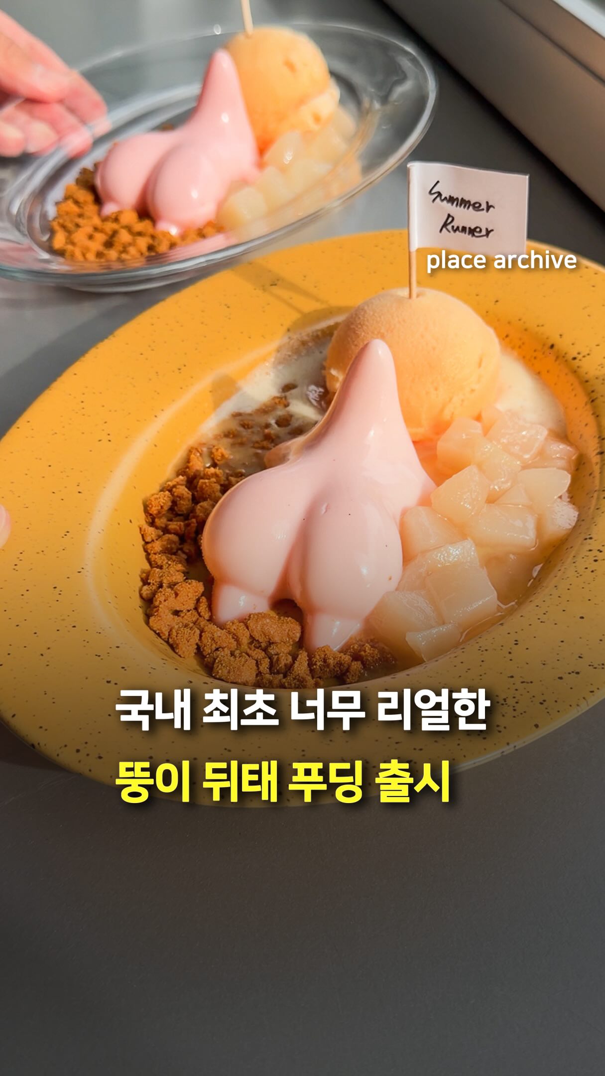 Summer Runner Launches Patrick Star Pudding