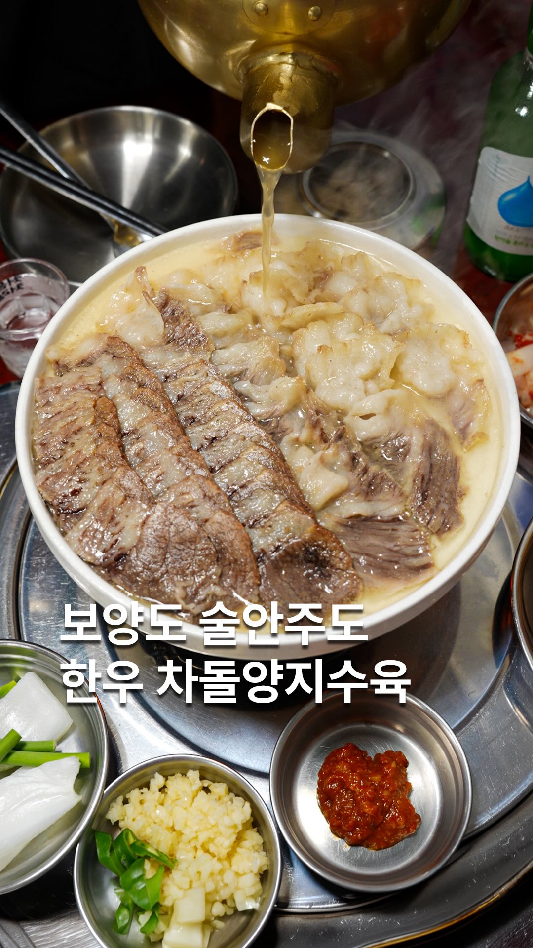 Jongno Spot for 50-Year Hanwoo Broth Hangover Soup