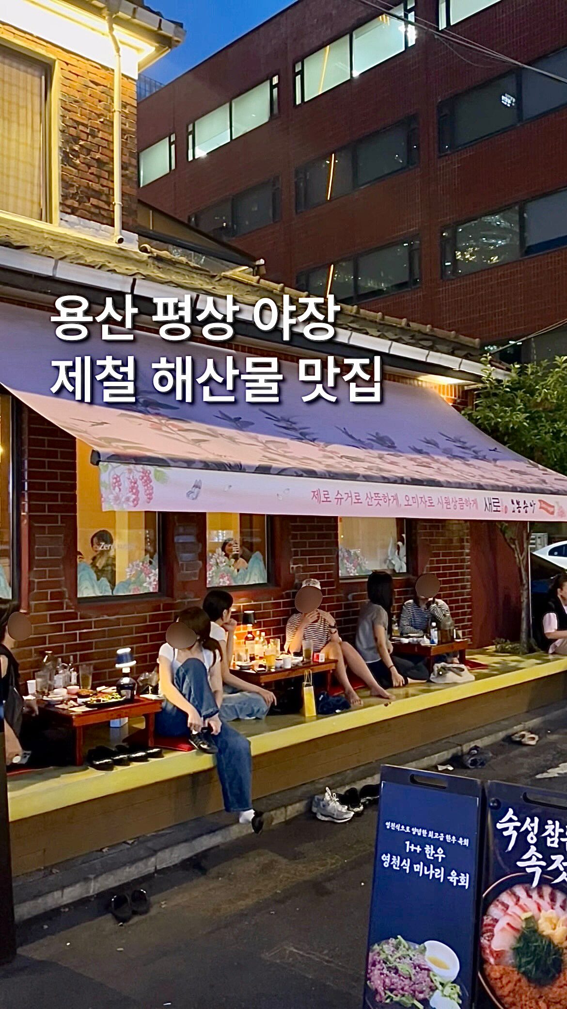 Summer Seafood Restaurants in Yongsan and Changju