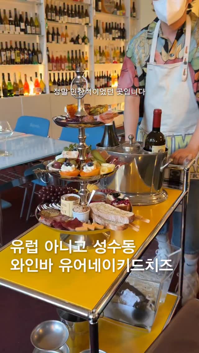 Seongsu-dong Wine Bar With European Charm