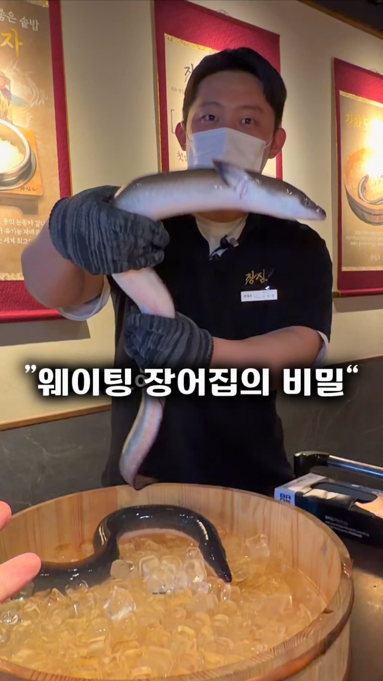 Popular Seoul Eel Restaurant Offers Unique Dining