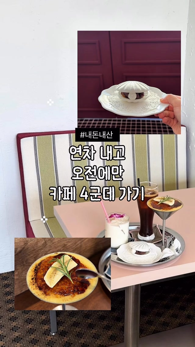 Four Gwangju Cafes: From Drip Coffee to Desserts