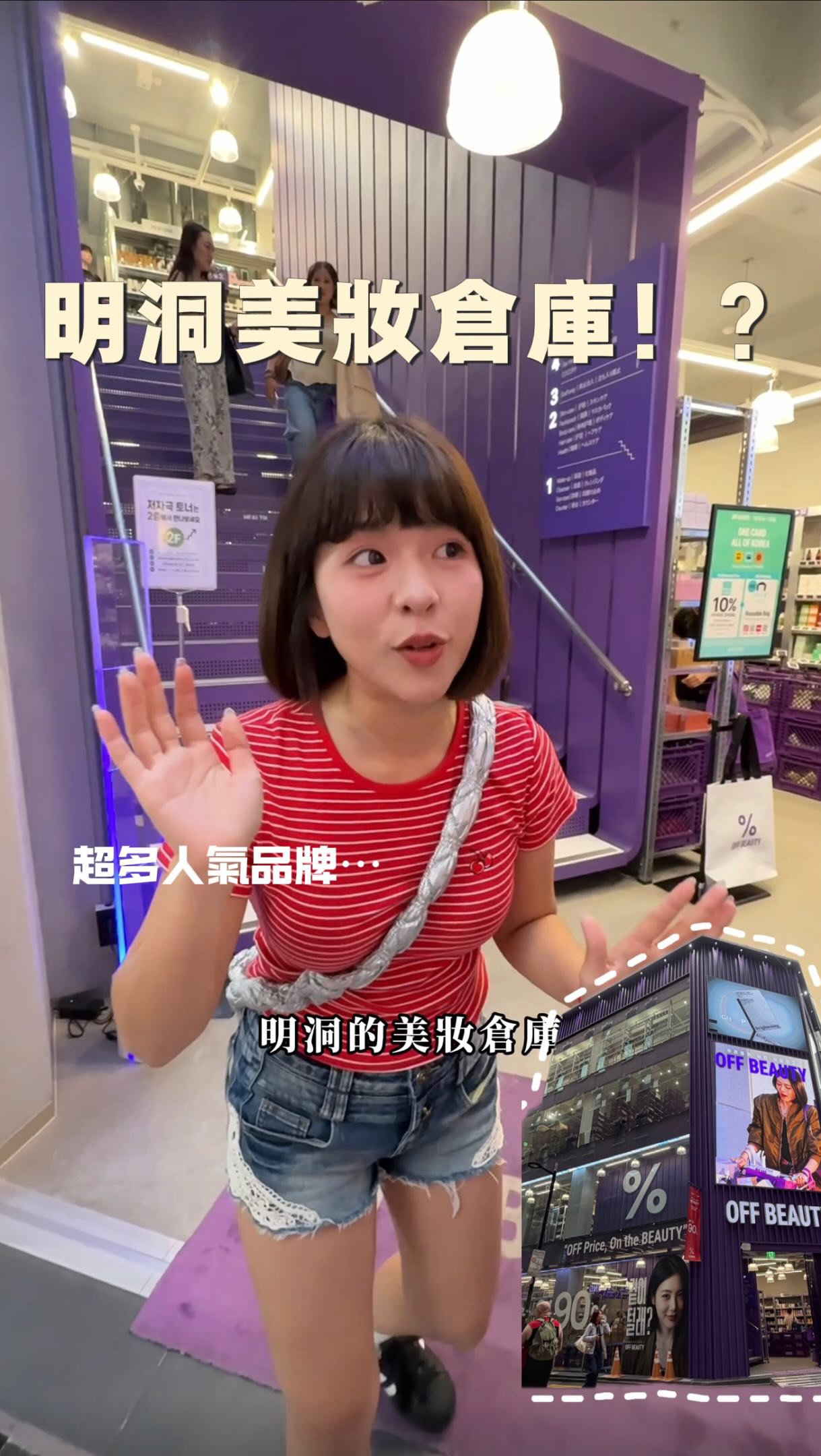 Korean Shopping Destinations With Major Cosmetics Discounts