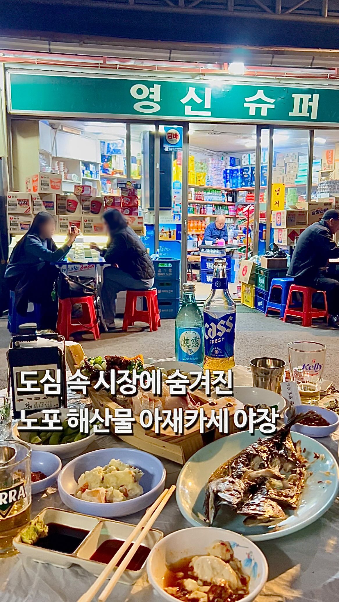 2 Markets in Seoul