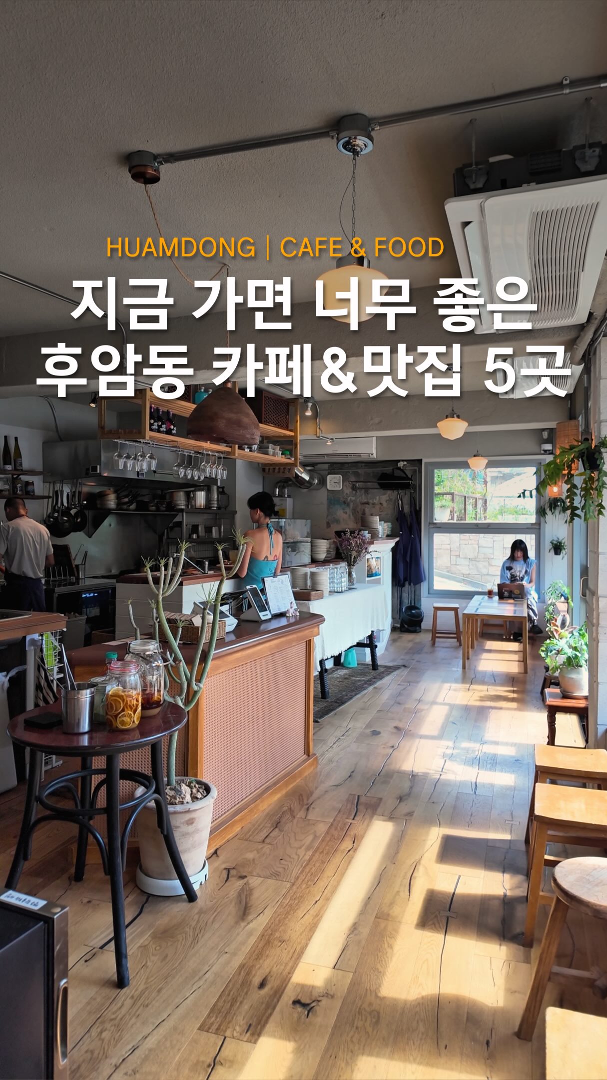 5 Cafes in Seoul