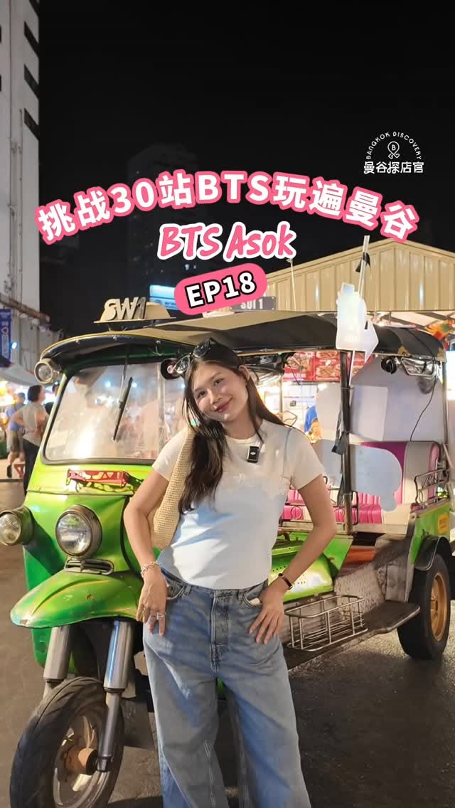Bangkok Asok BTS Area Shopping and Dining