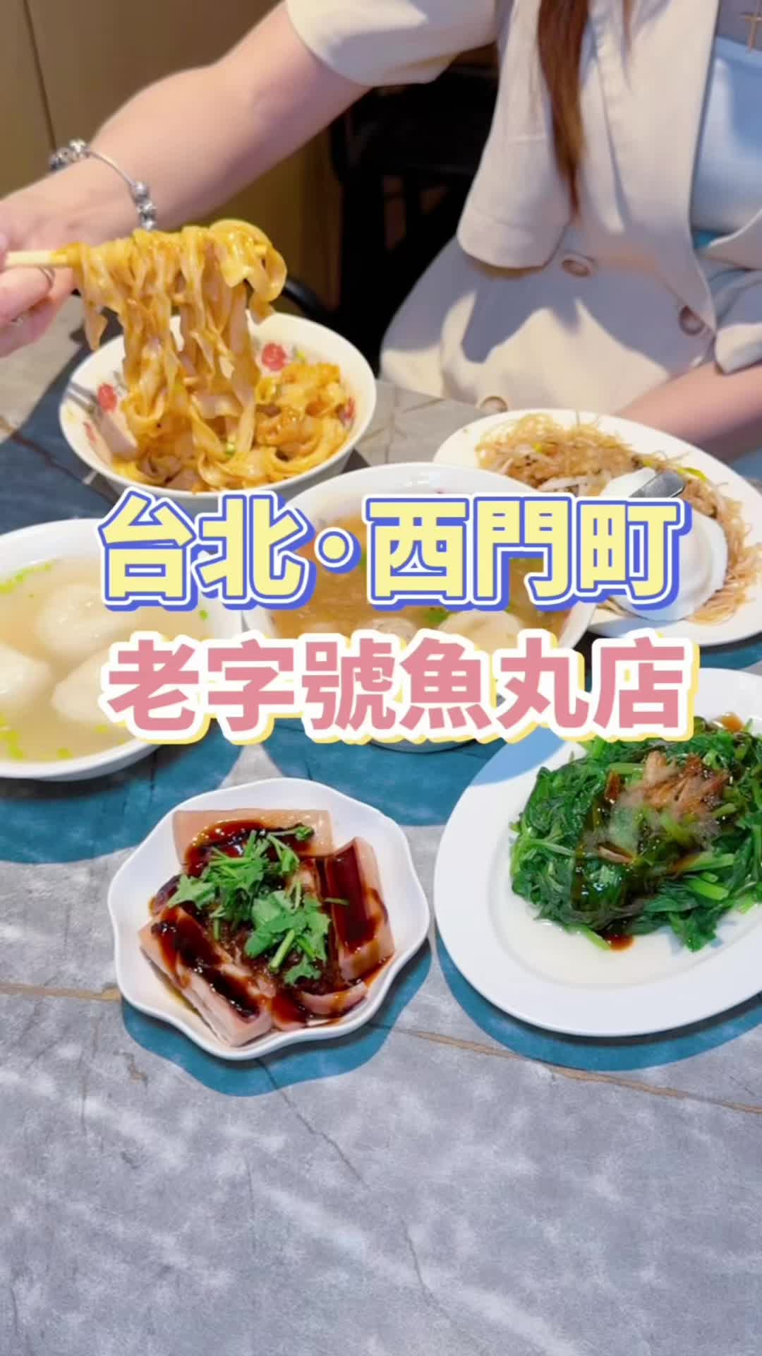 Traditional Ximending Eatery Famous for Fish Balls