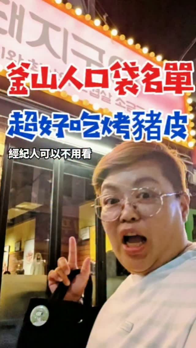1 Restaurants in Busan