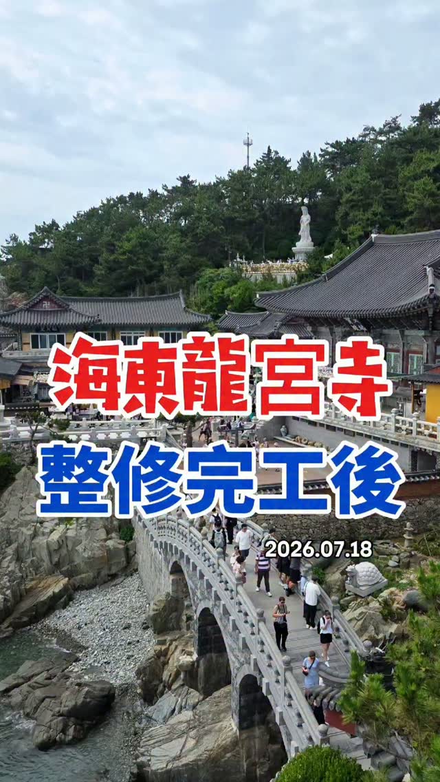 South Korean Coastal Temple Reopens