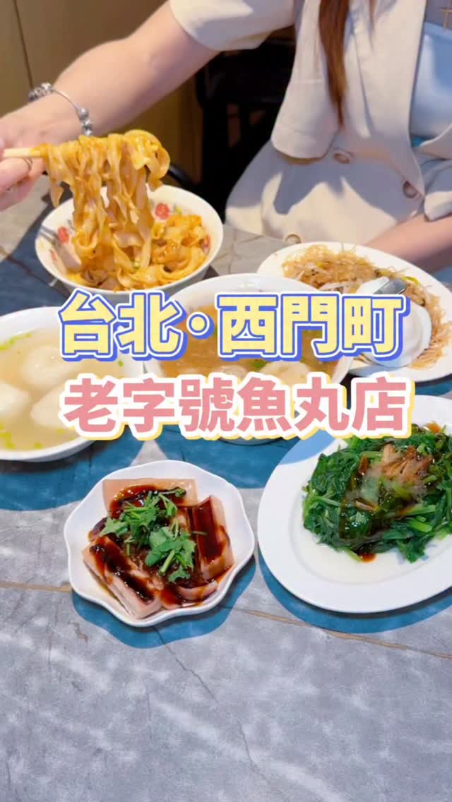 Taipei Eatery Famous for Handmade Fish Balls