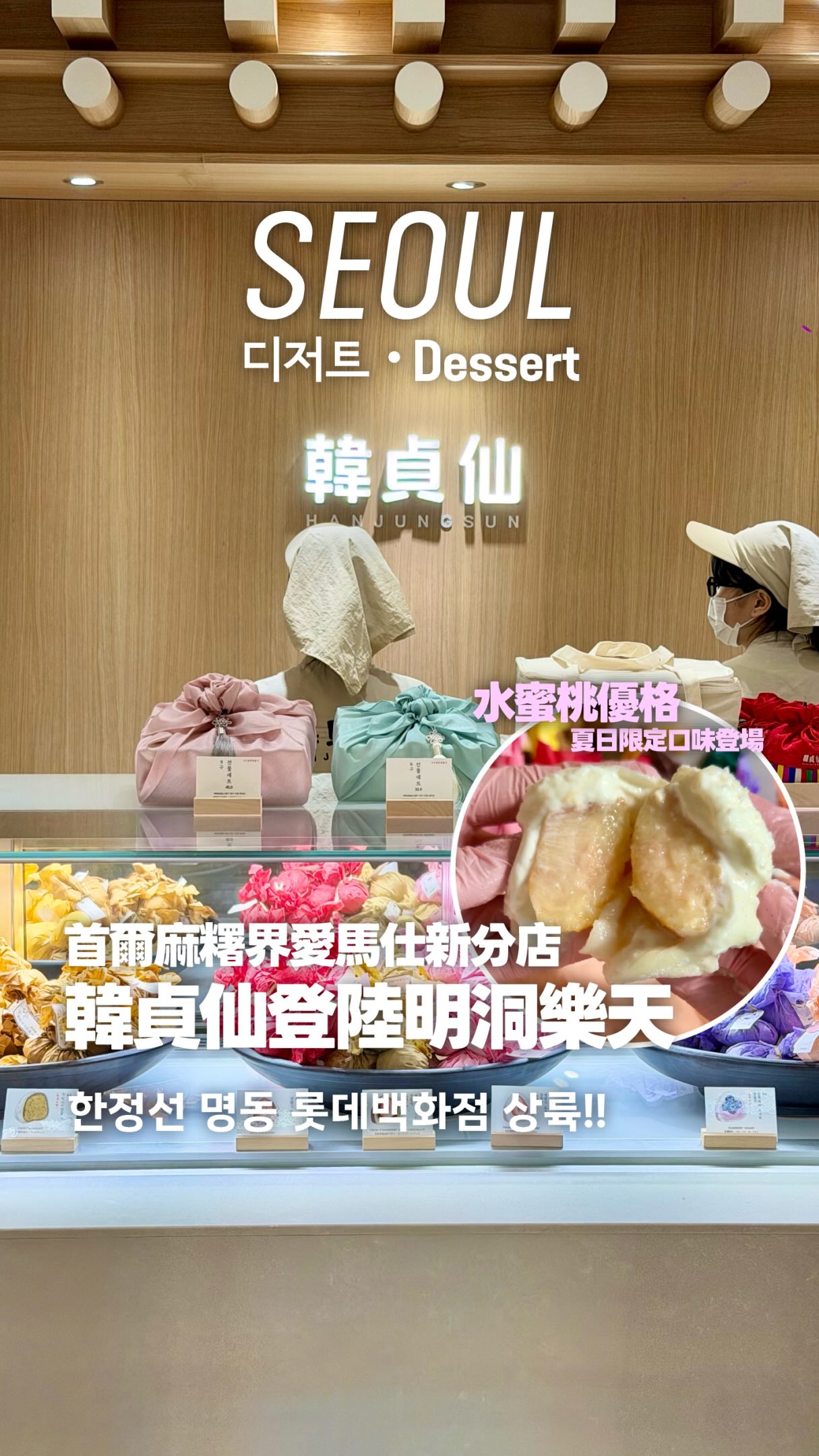 Mochi Shop Opens New Branch in Lotte Department Store