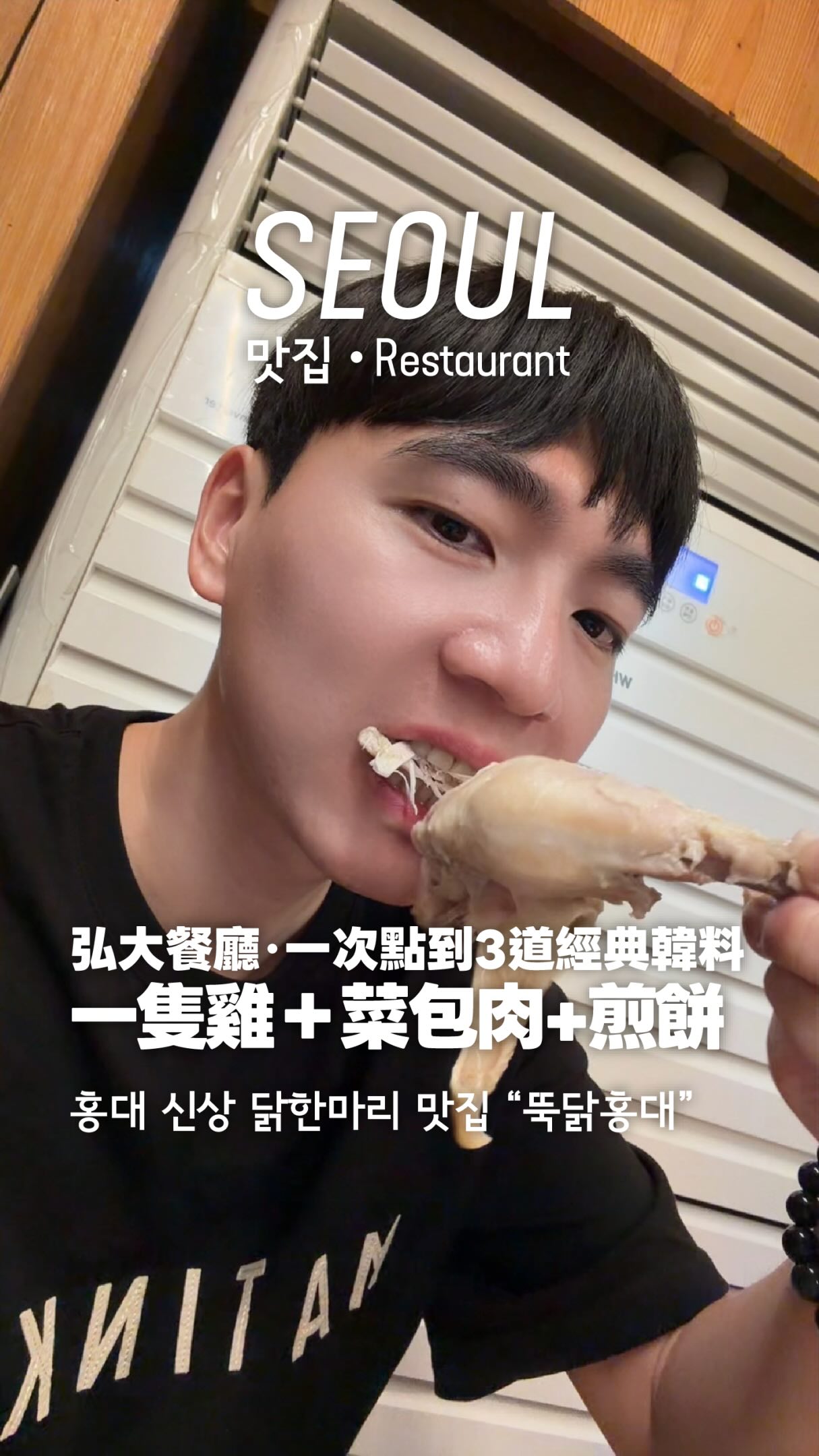 Hongdae Restaurant Features Dakhanmari and Bossam