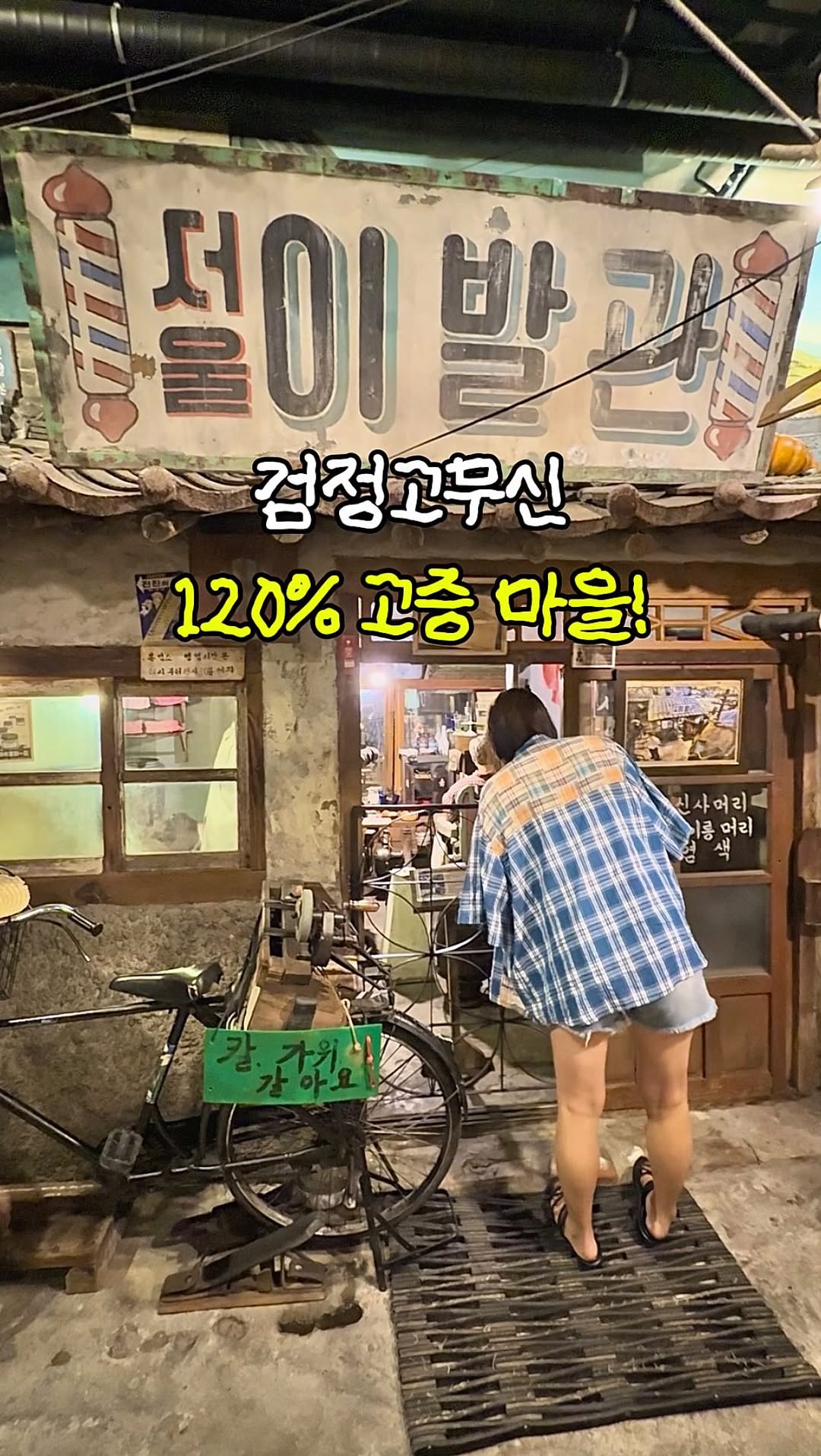 Museum Recreating Korean Life From the 1950s to 1970s