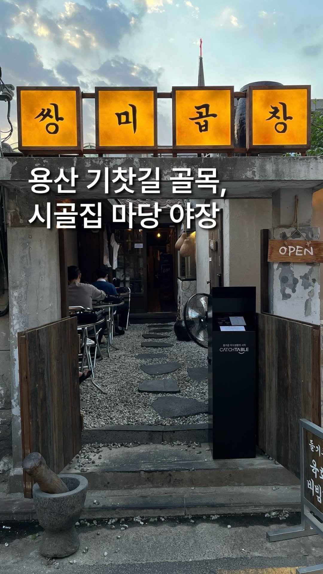 Minari Topped Mixed Grills at Ssangmi Gopchang